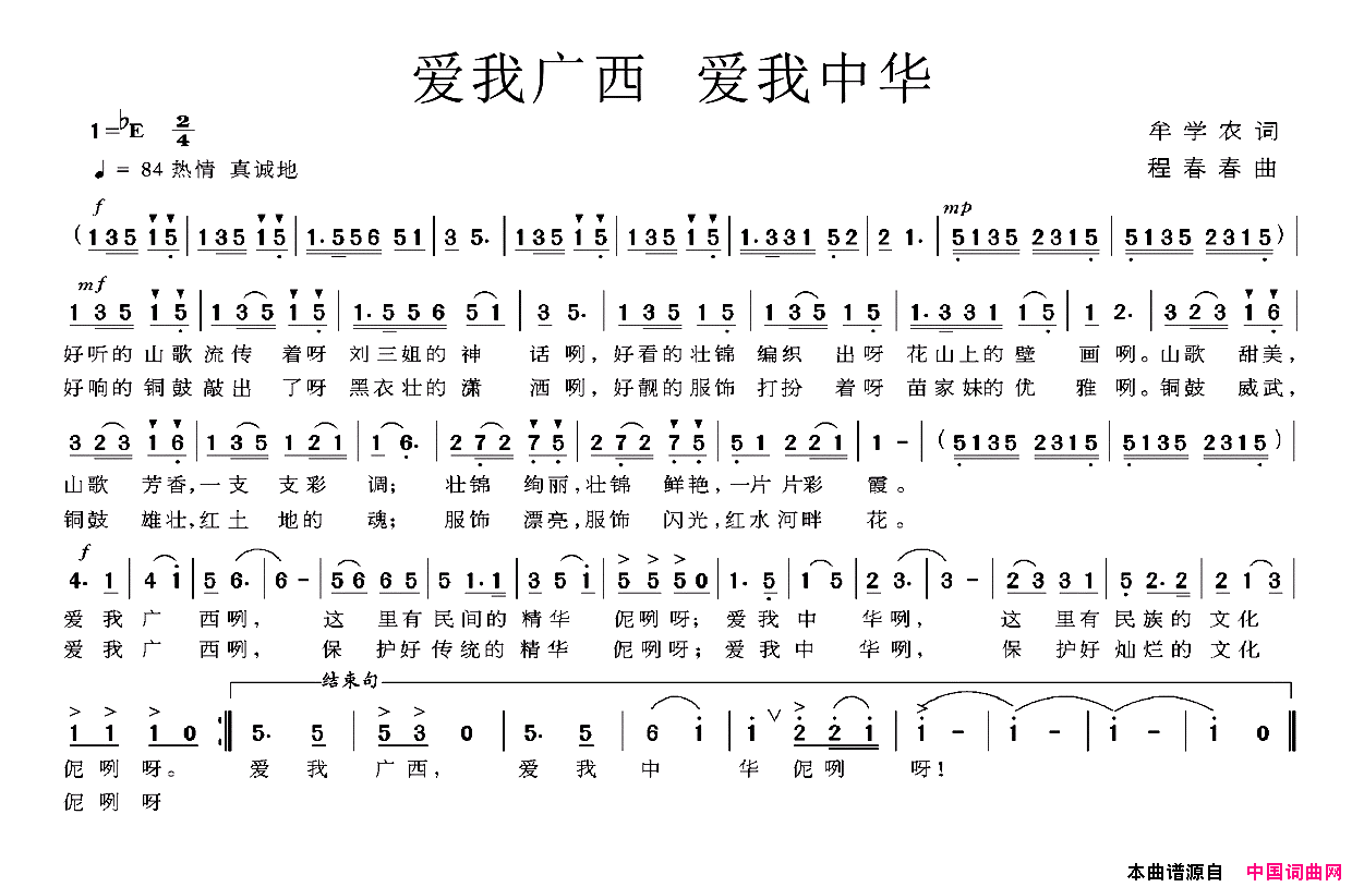 爱我广西爱我中华简谱