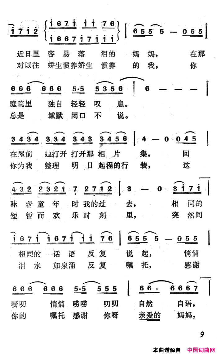 秋菊【日】简谱