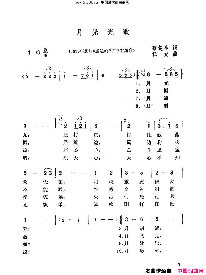 月光光歌简谱_陆青霜演唱_蔡楚生/任光词曲