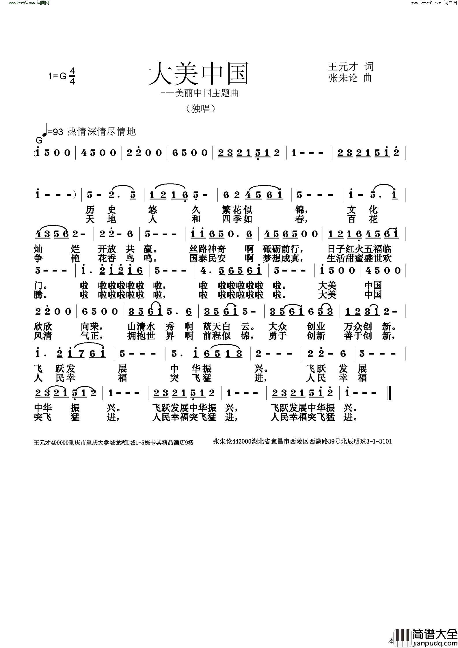 大美中国美丽中国主题曲简谱_么健演唱_王元才/张朱论词曲