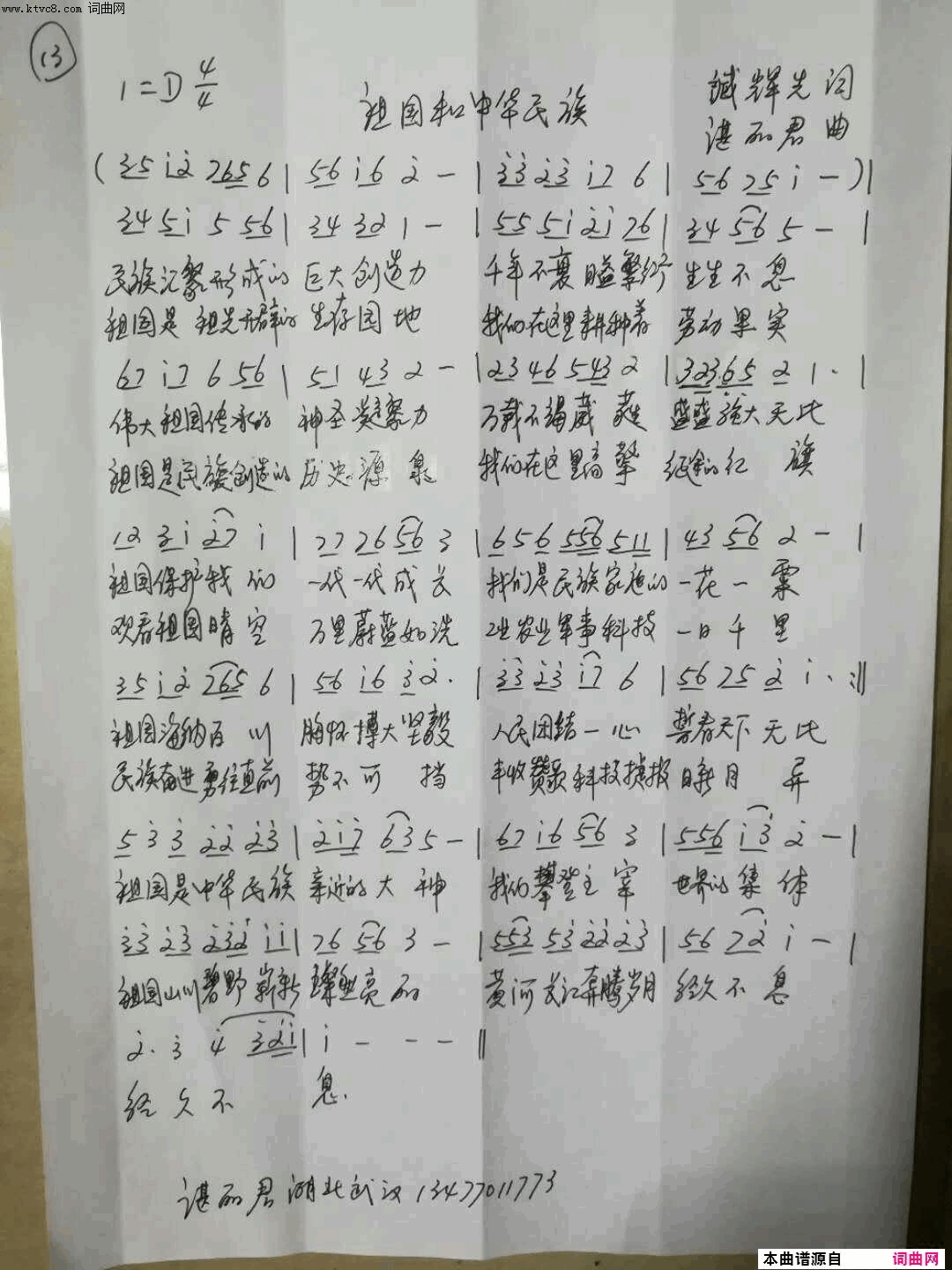 祖国和中华民族谌丽君手抄谱〖71号〗简谱