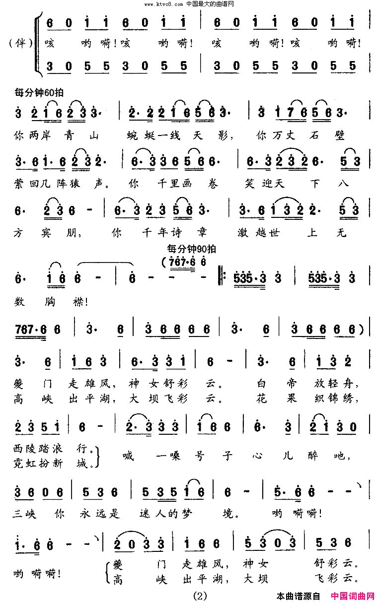 三峡你好简谱