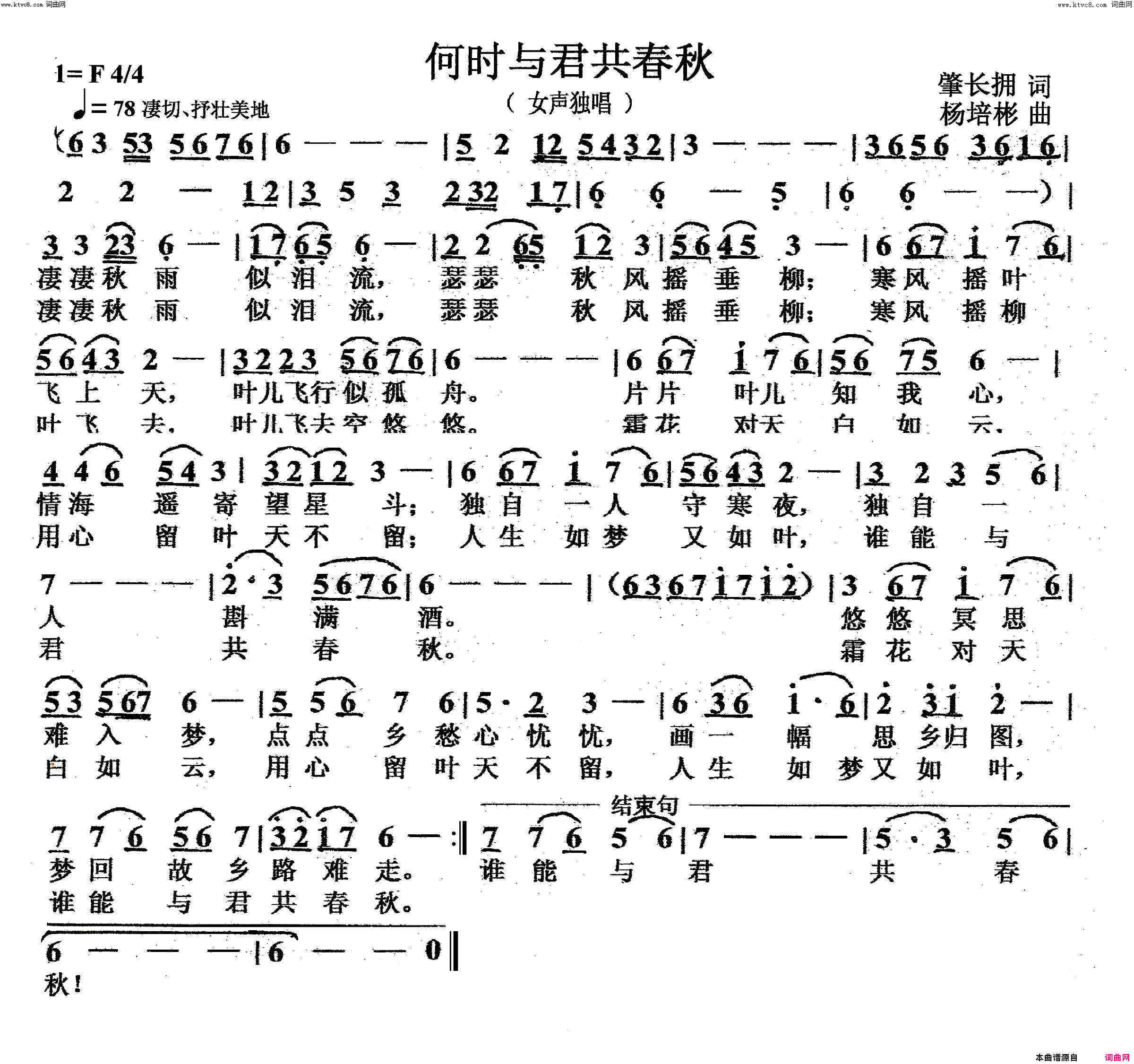 何时与君共春秋女声独唱简谱_吴琼演唱_肇长拥/杨培彬词曲