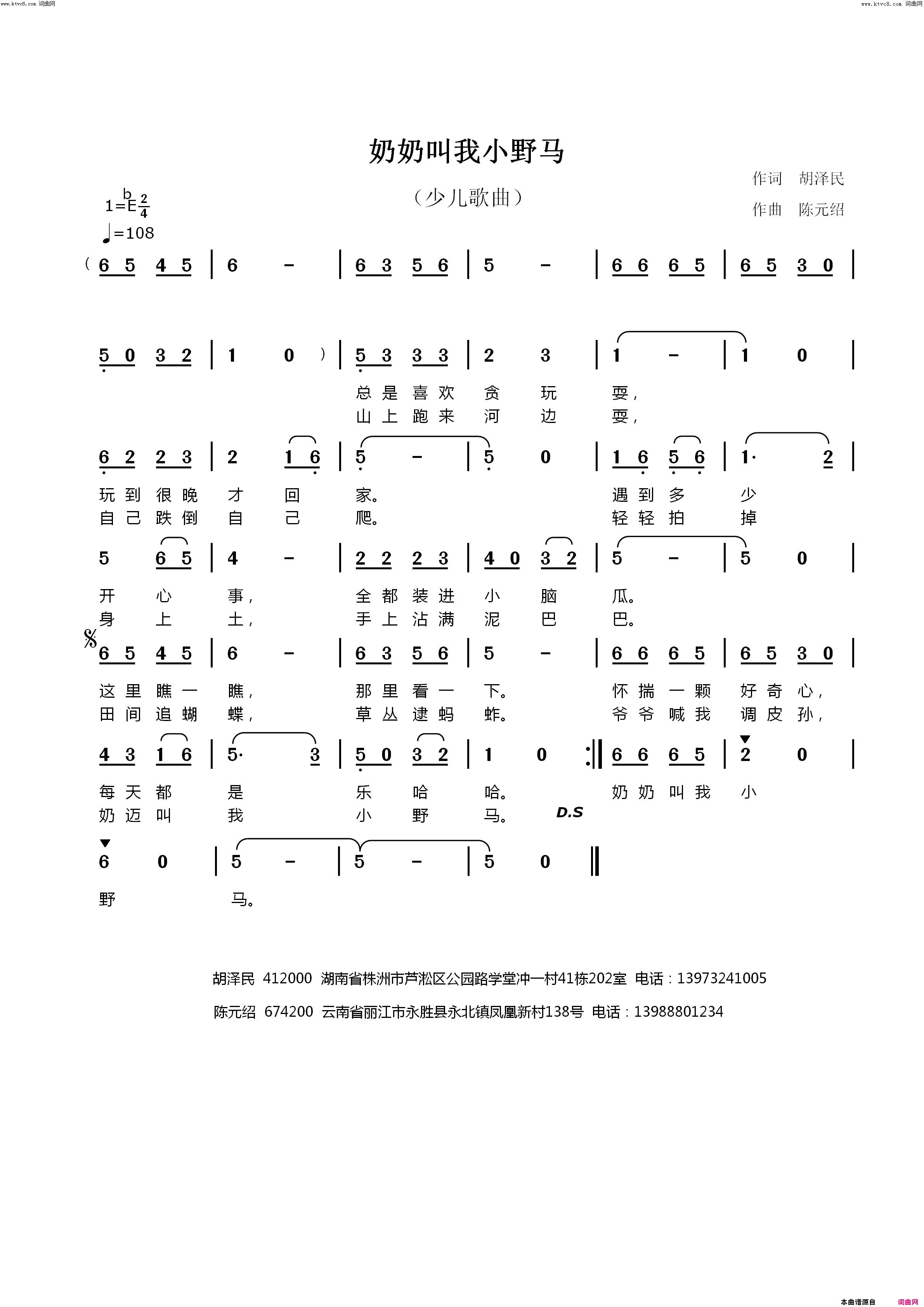 奶奶叫我小野马简谱
