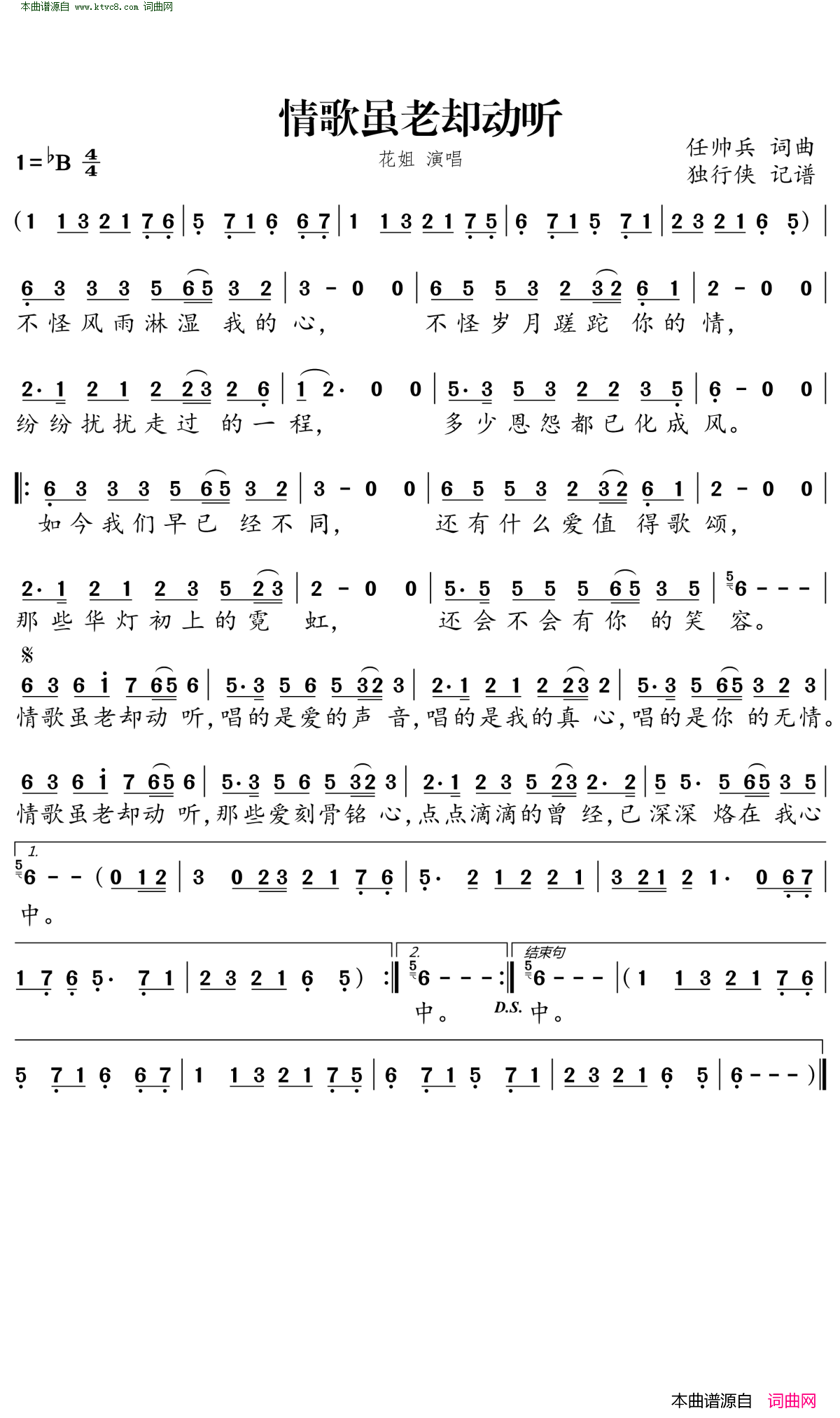 情歌虽老却动听简谱_花姐演唱_任帅兵/任帅兵词曲