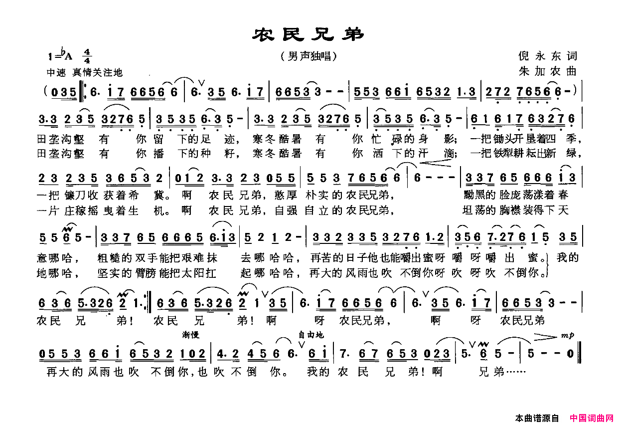 农民兄弟倪永东词朱加农曲农民兄弟倪永东词_朱加农曲简谱