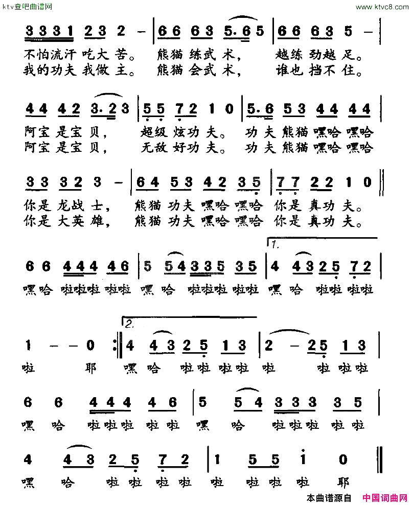 熊猫功夫简谱