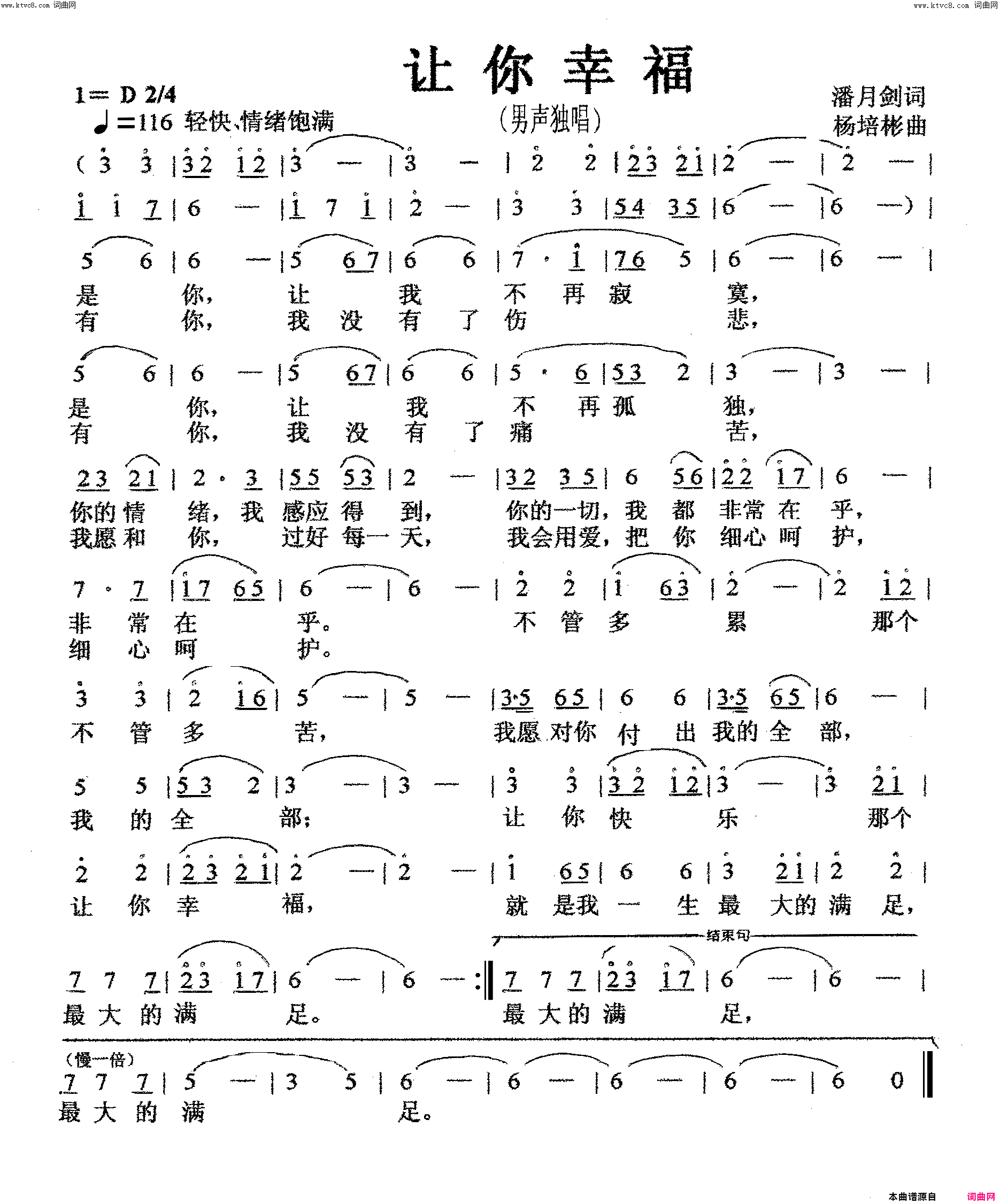 让你幸福男声独唱简谱