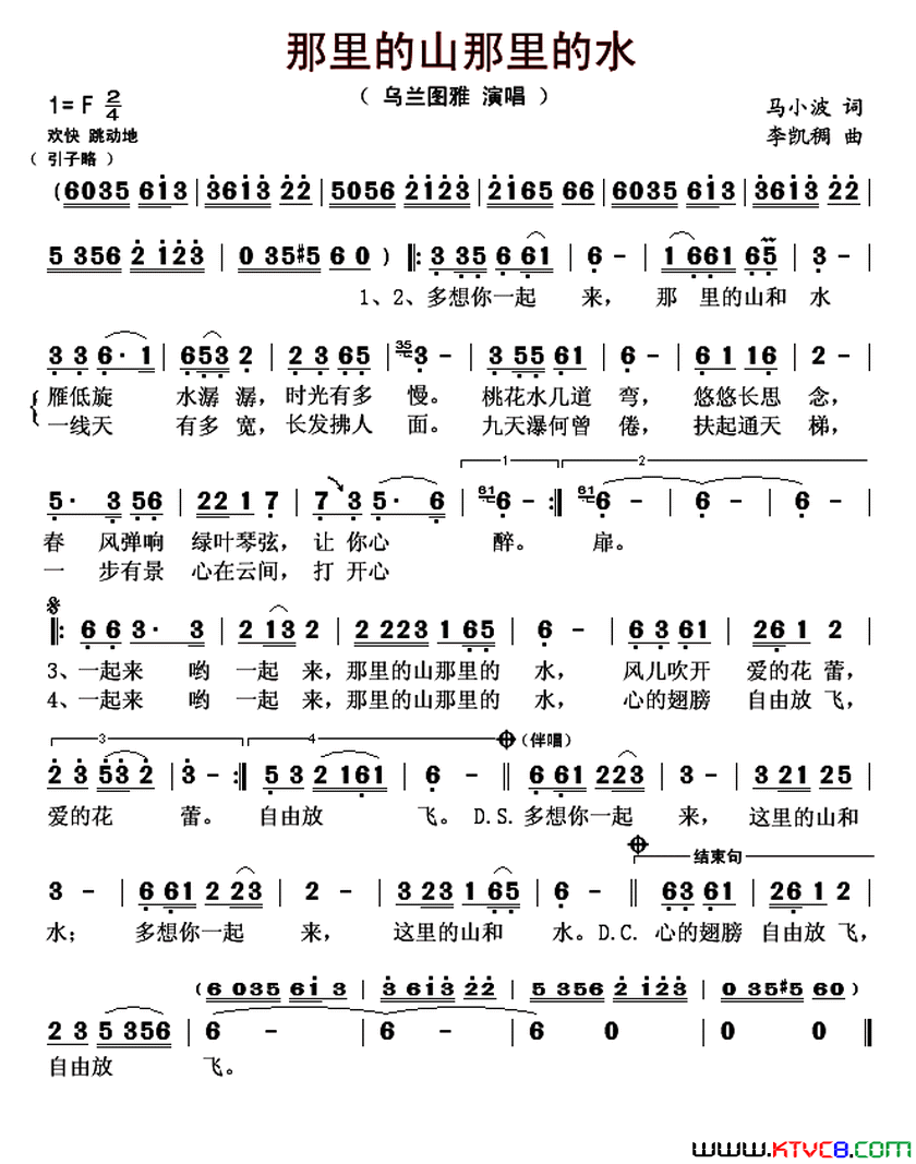 那里的山那里的水简谱_乌兰图雅演唱_马小波/李凯稠词曲