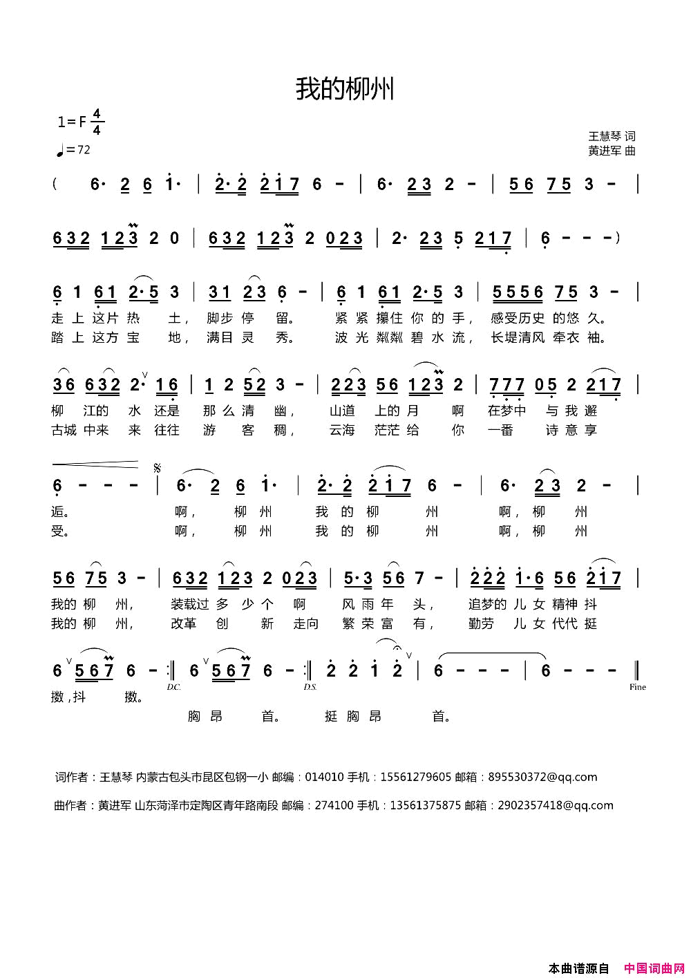 我的柳州简谱
