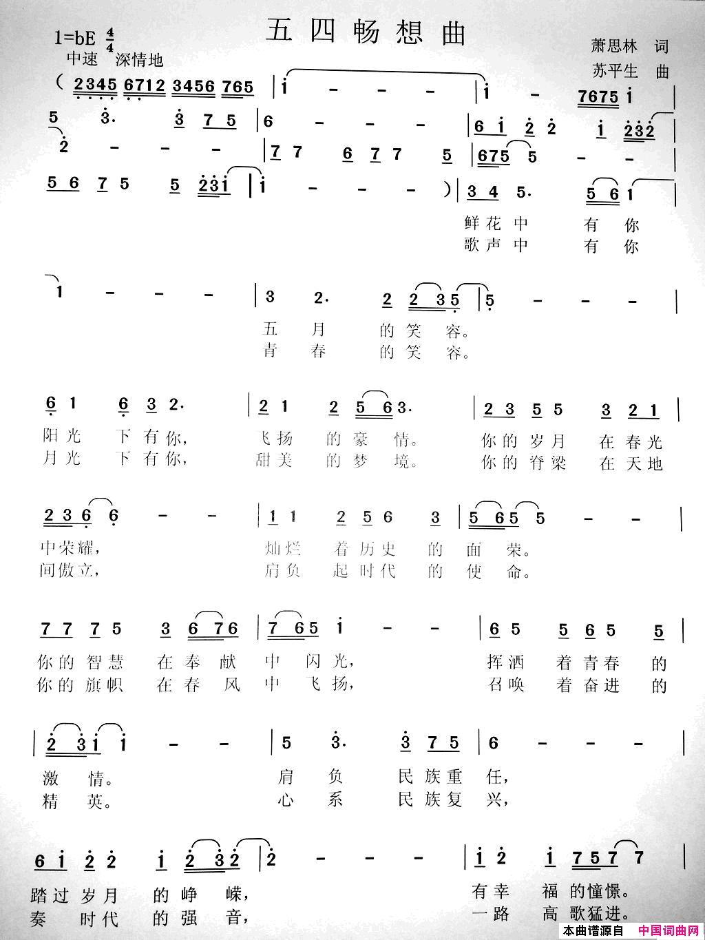 五四畅想曲简谱_李朝海演唱_萧思林/苏平生词曲