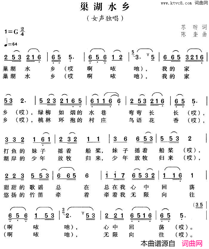 巢湖水乡简谱