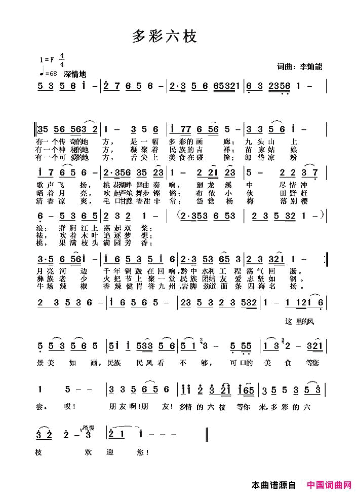 多彩六枝简谱