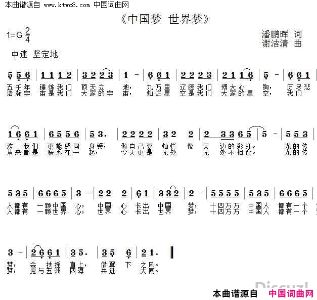 中国梦，世界梦简谱