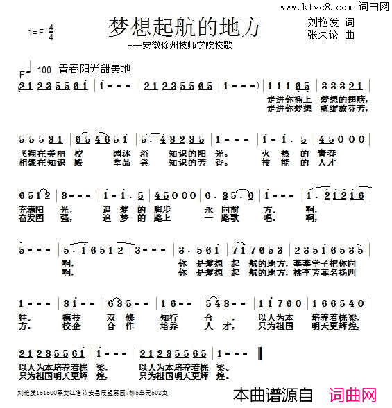 梦想起航的地方简谱