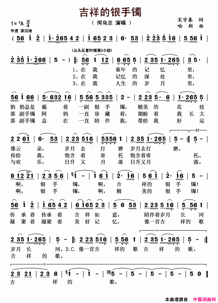 吉祥的银手镯简谱_何乌兰演唱_宋宇春/哈斯词曲