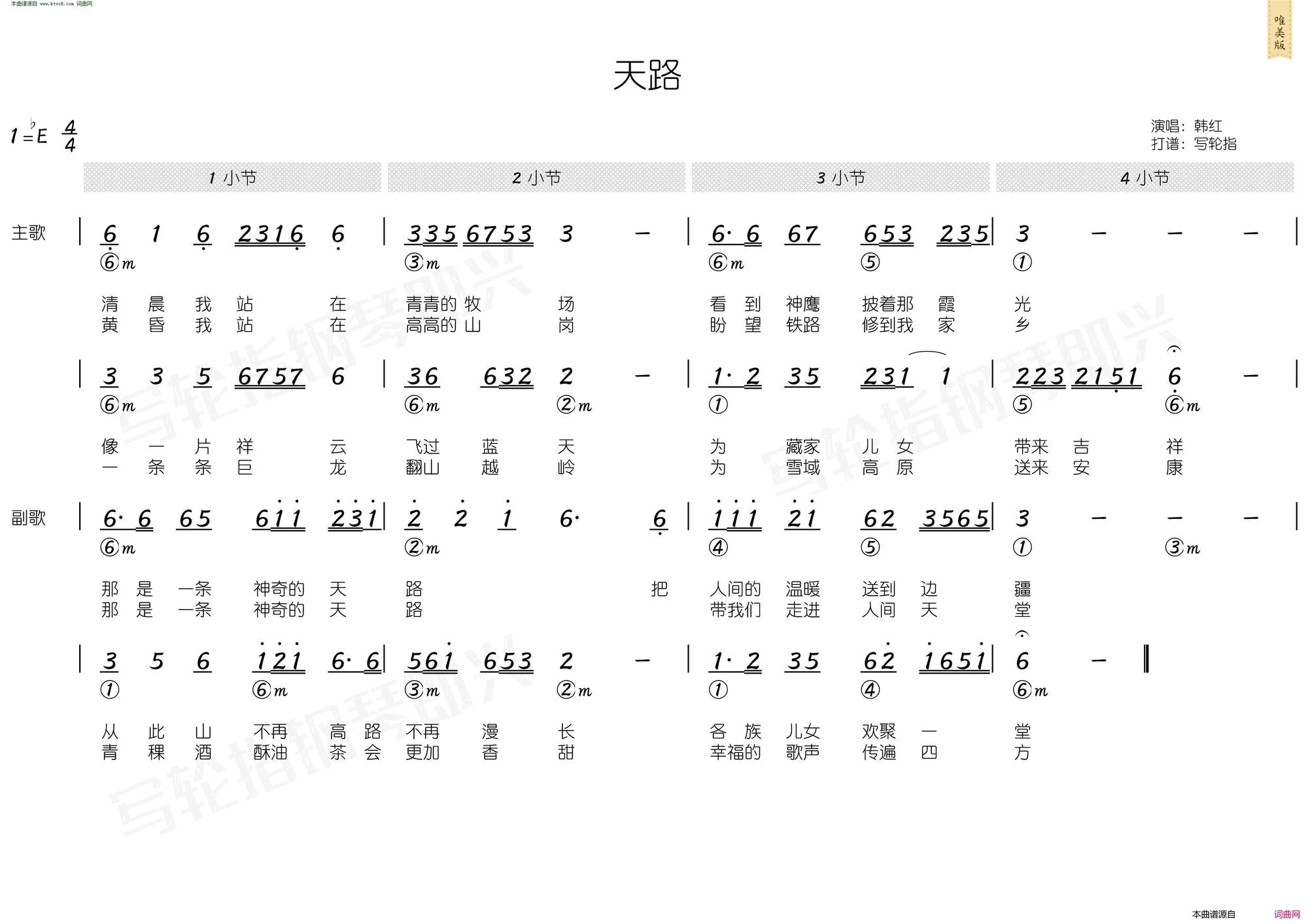 天路简和谱简谱_韩红演唱_屈塬/印青词曲