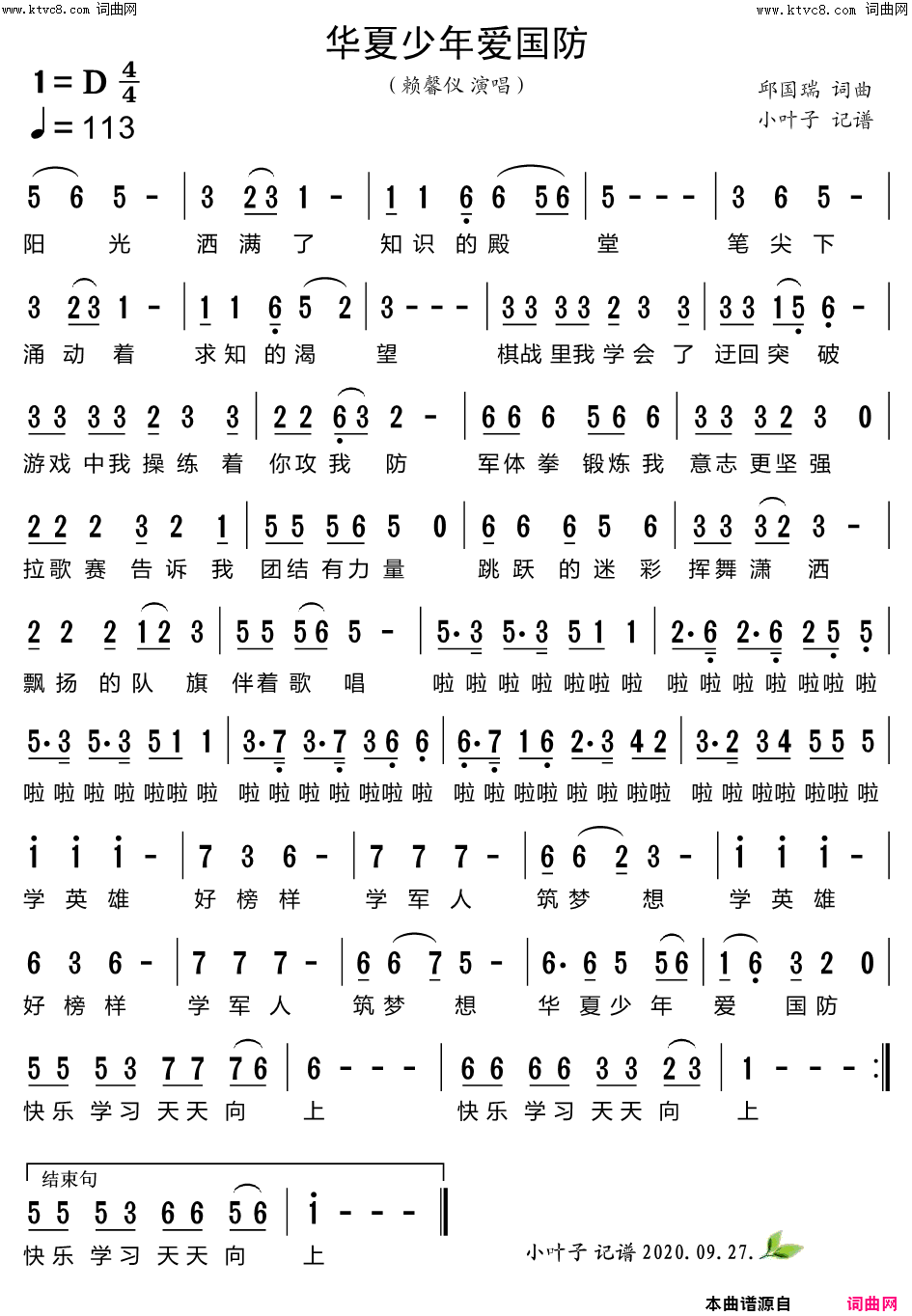 华夏少年爱国防简谱_赖馨仪演唱_邱国瑞/邱国瑞词曲