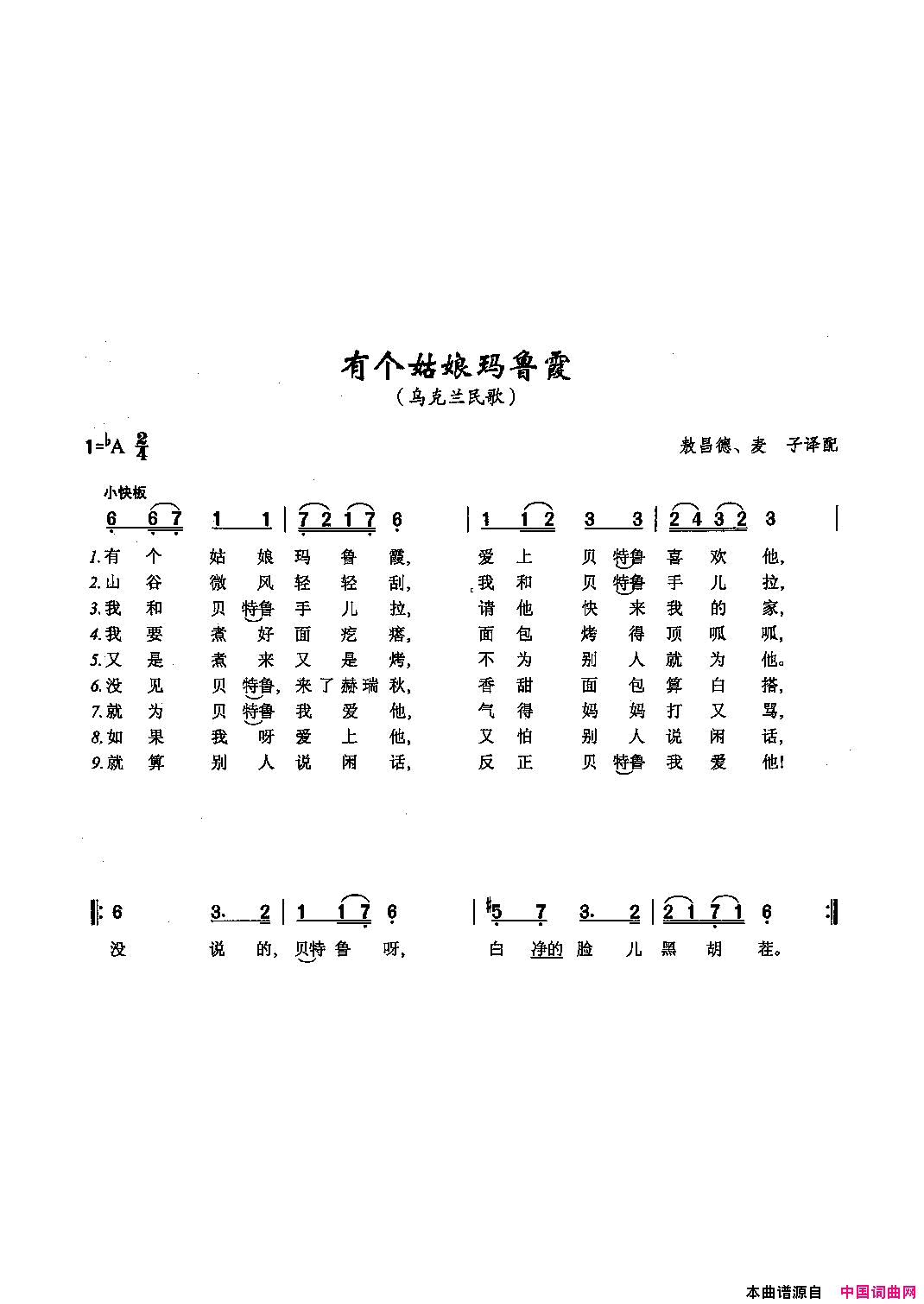 有个姑娘玛鲁霞_[俄]78简谱
