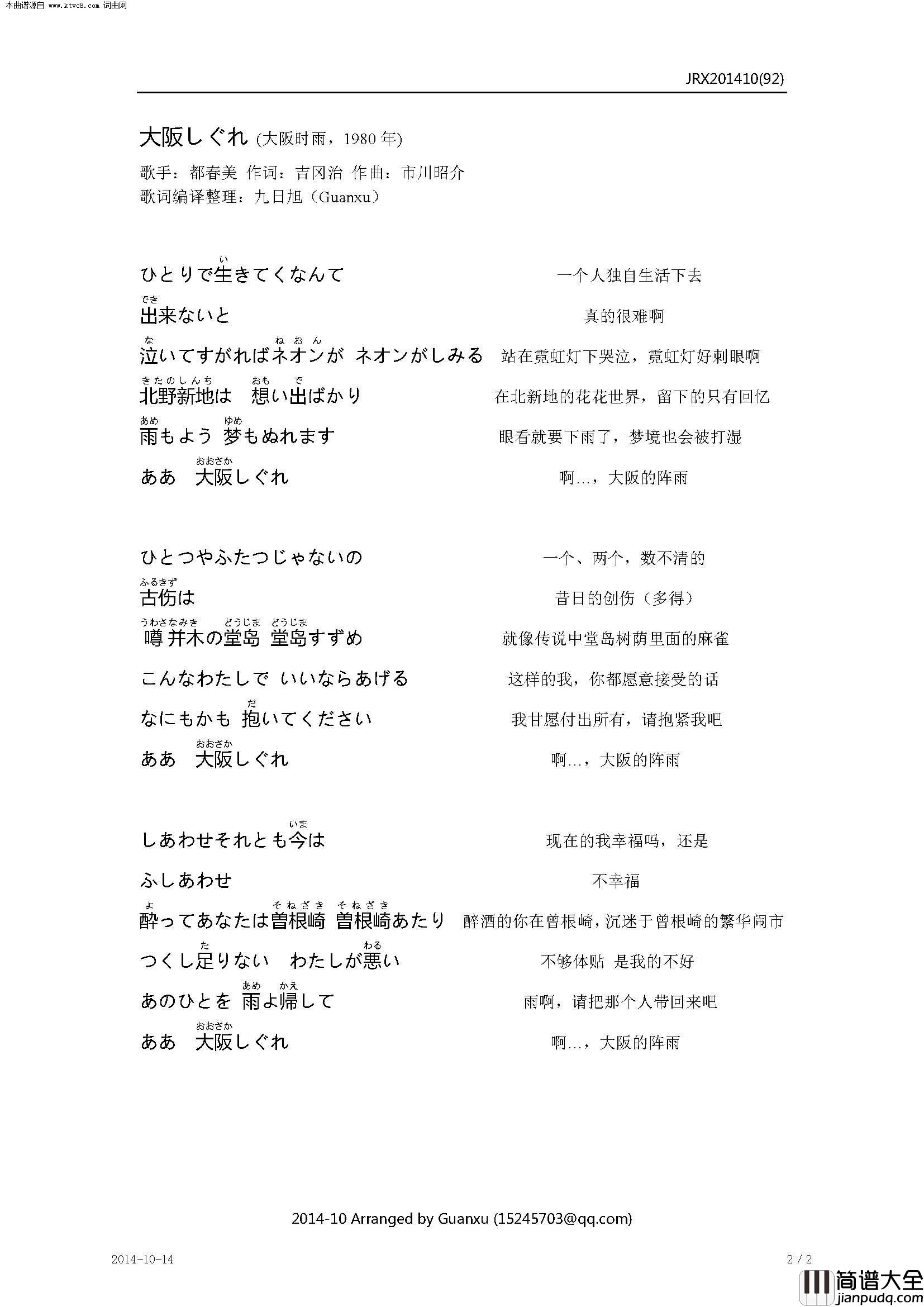 大阪しぐれ大阪时雨【日】简谱_都春美演唱_吉冈治/市川昭介词曲