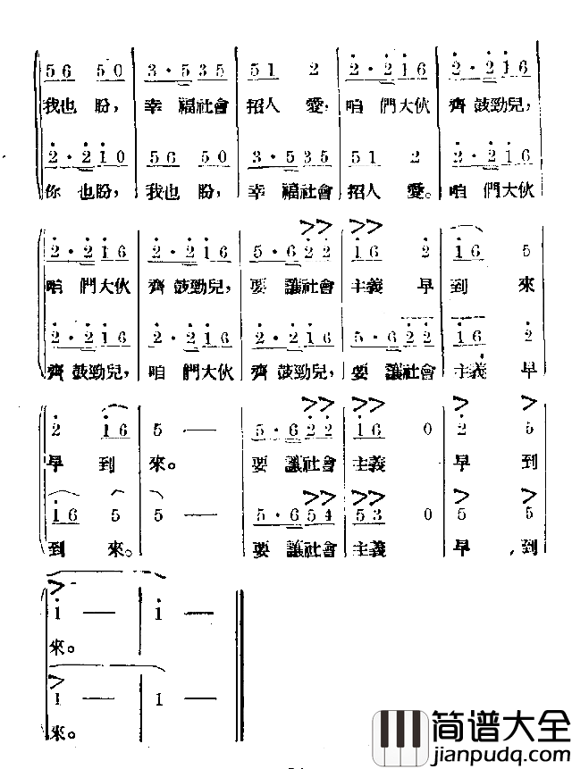 要让社会主义早到来简谱