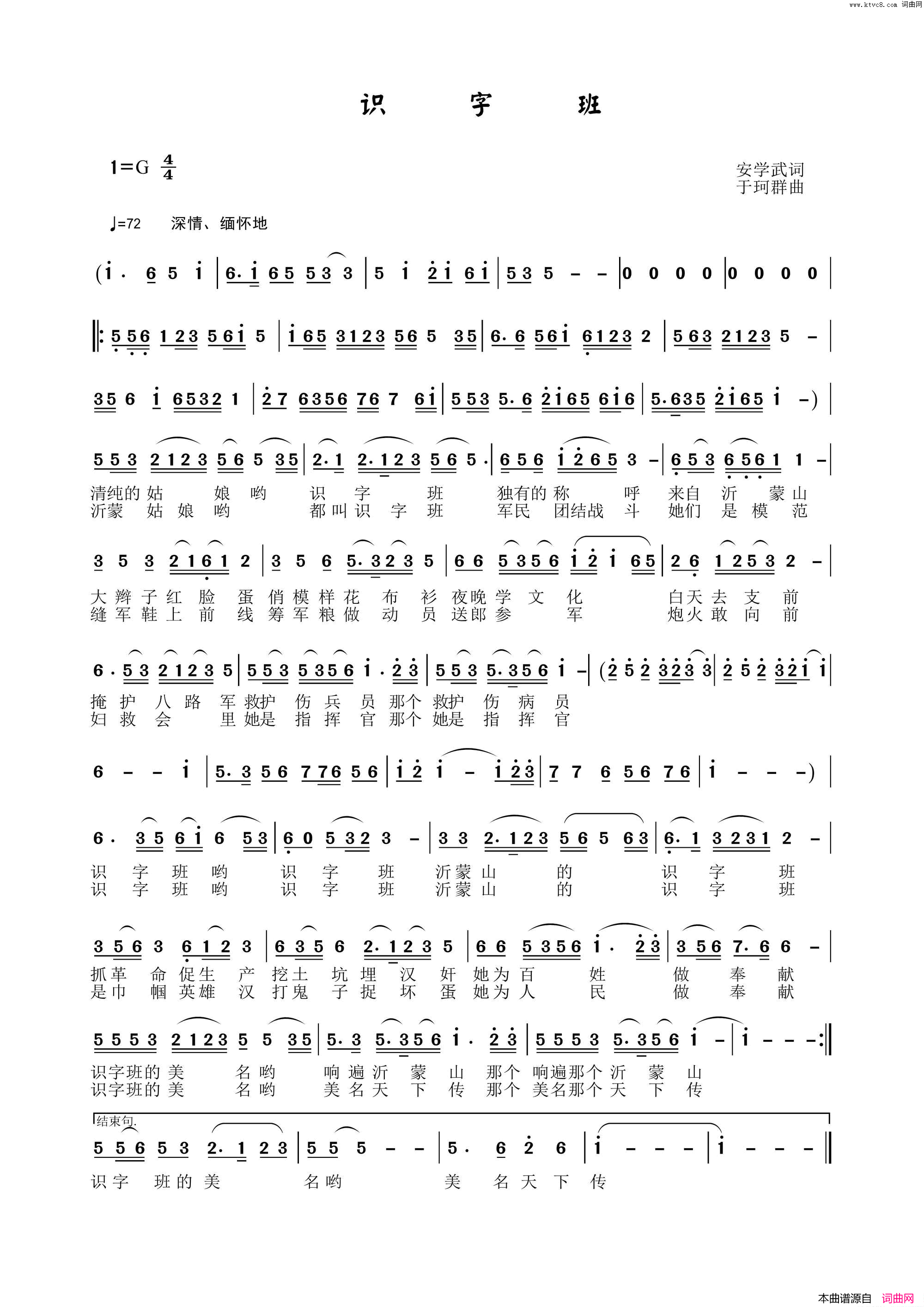 识字班简谱