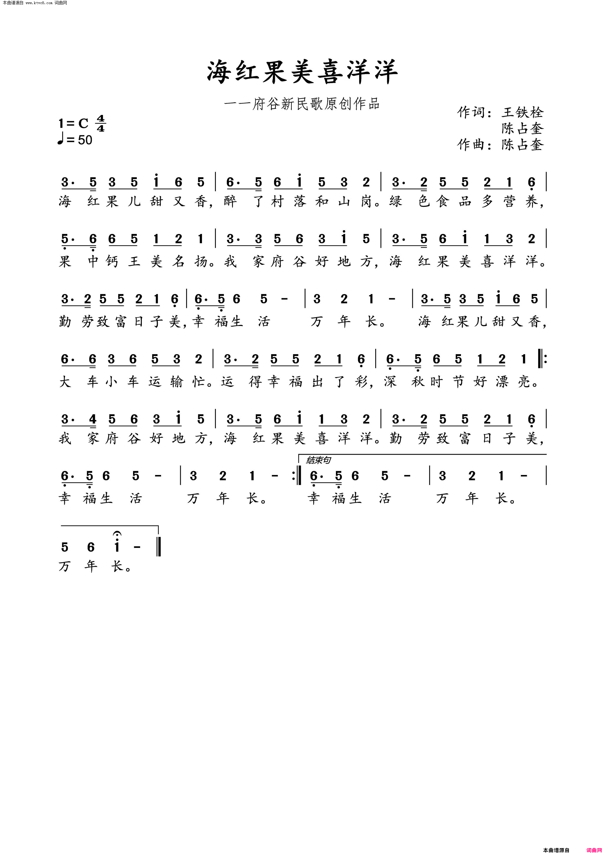 海红果美喜洋洋简谱