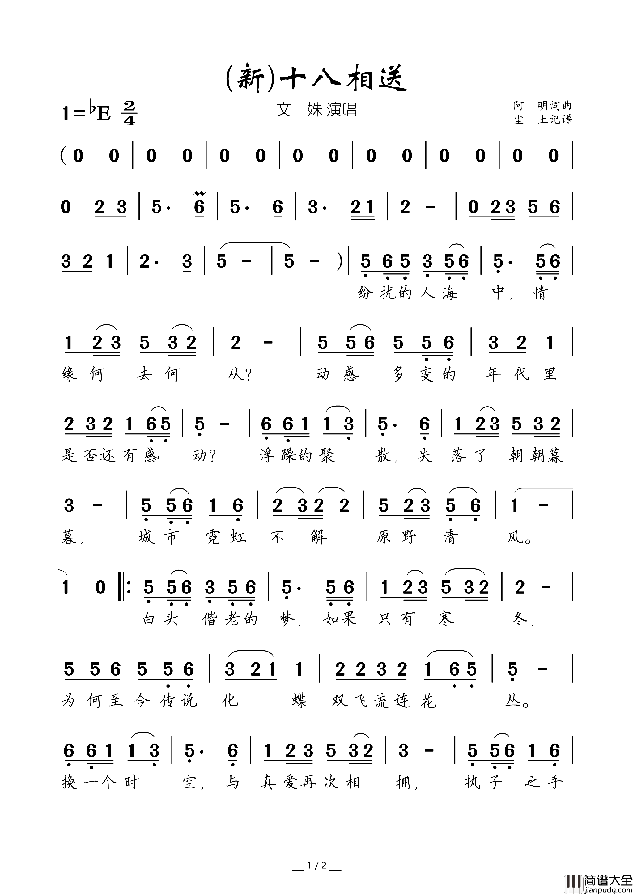 新十八相送简谱_文姝演唱_阿明/阿明词曲