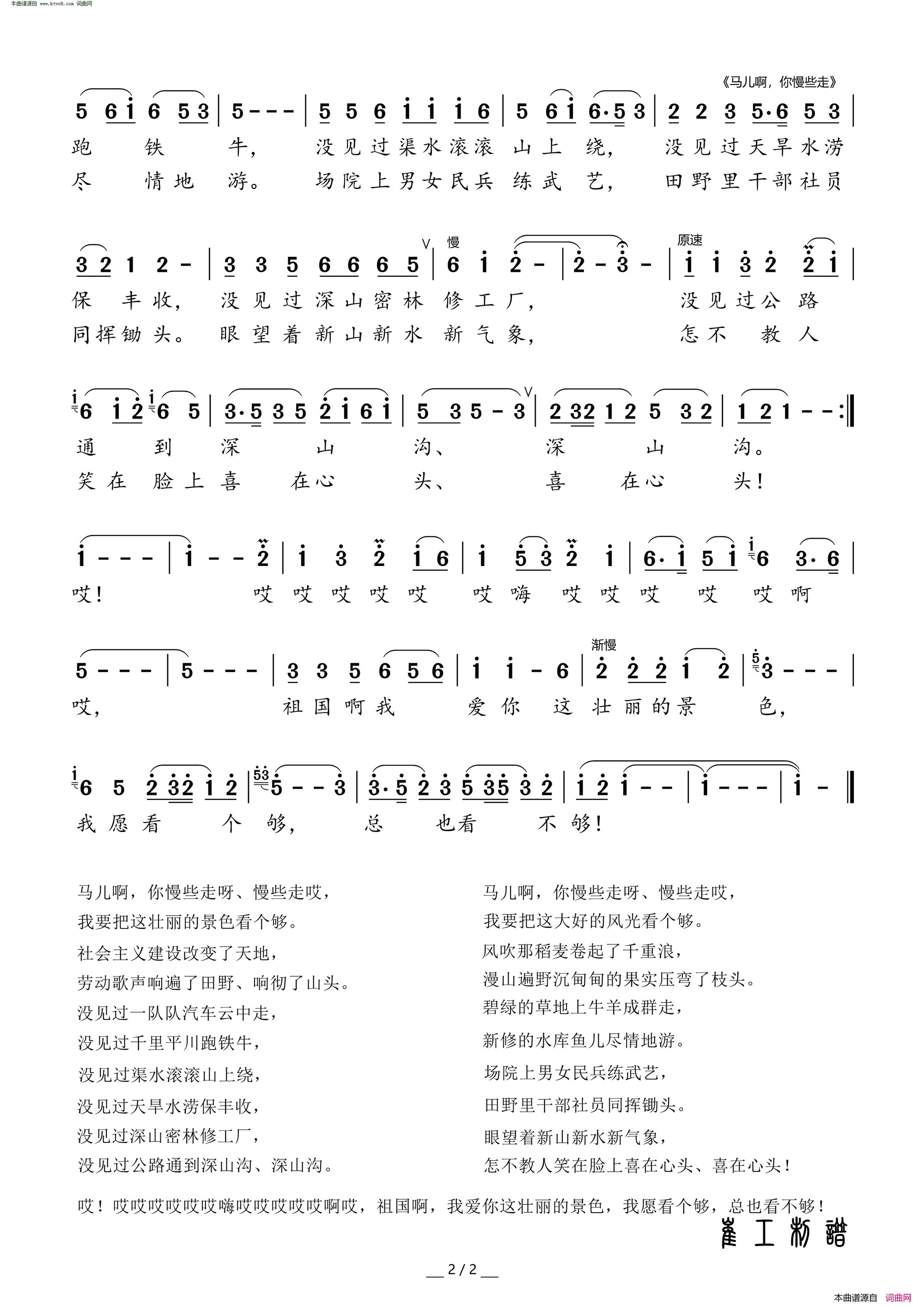 马儿啊，你慢些走简谱_德德玛演唱_李鉴尧/生茂词曲