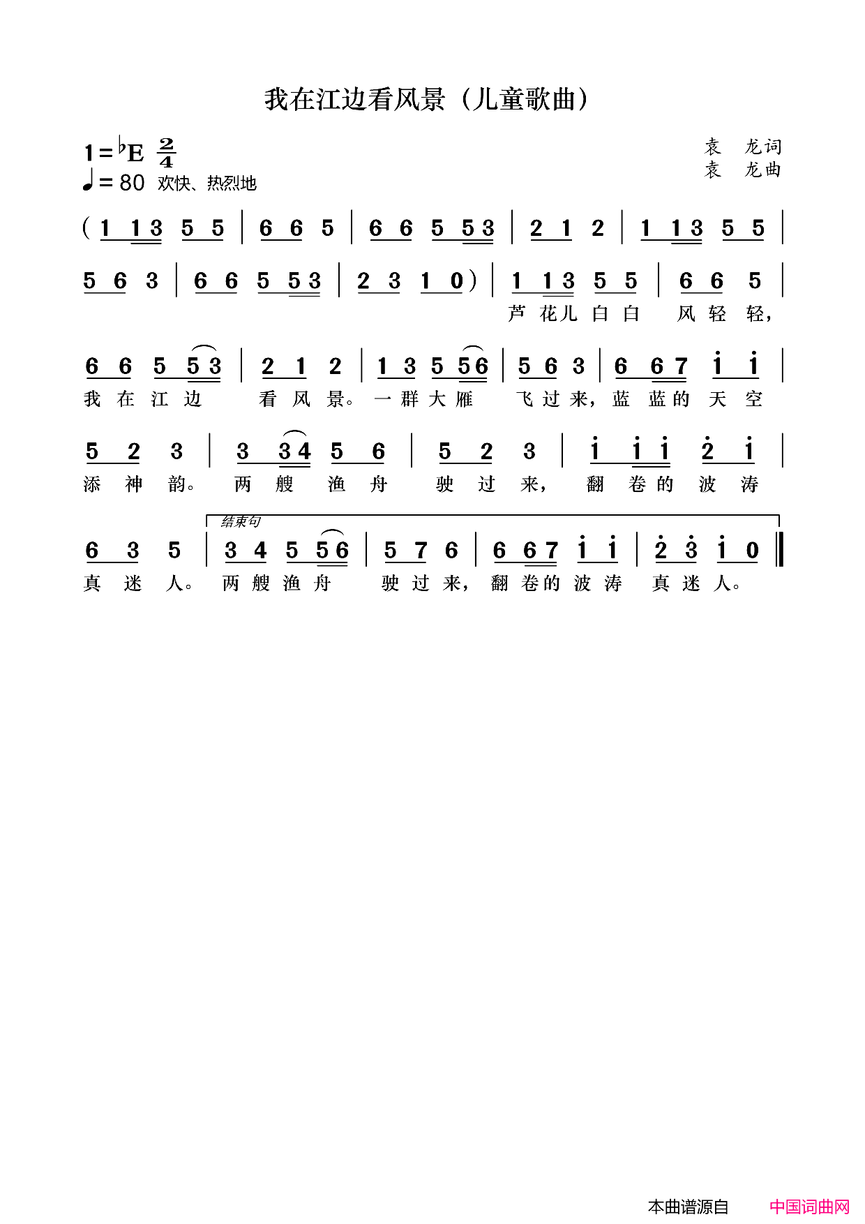 我在江边看风景儿童歌曲简谱_袁龙演唱_作曲：袁龙词曲
