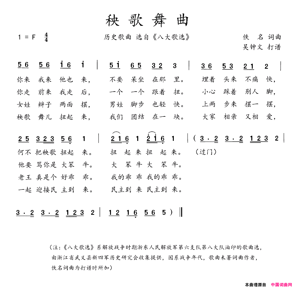 秧歌舞曲简谱