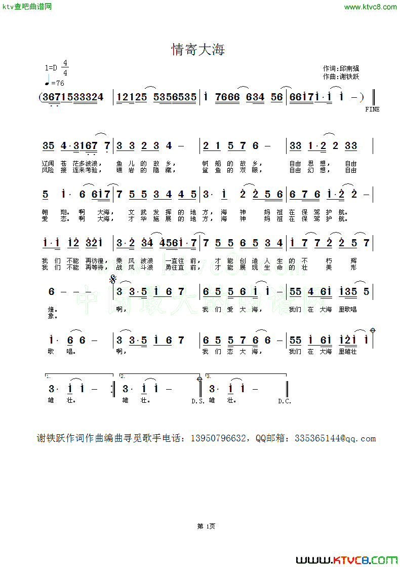 情寄大海简谱