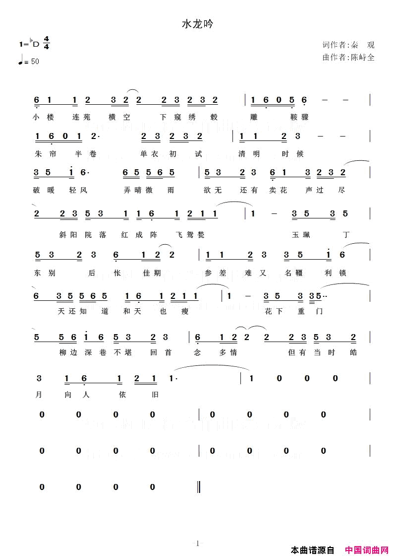 水龙吟简谱_陈峙全演唱_秦观/陈峙全词曲