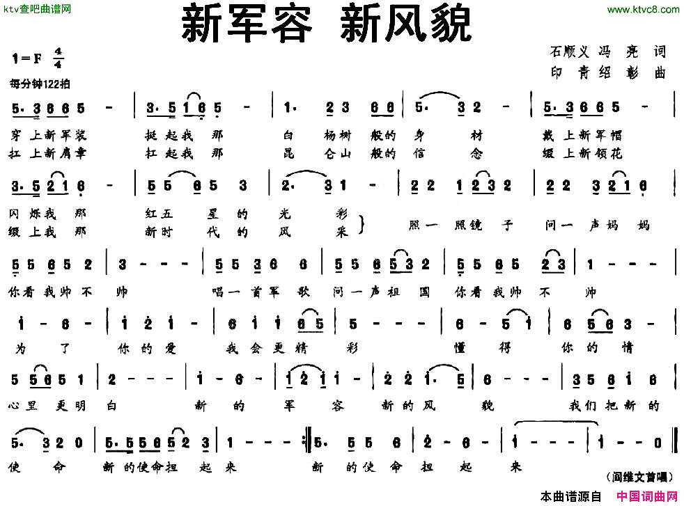 新军容新风貌简谱_阎维文演唱_石顺义、冯亮/印青、绍彰词曲