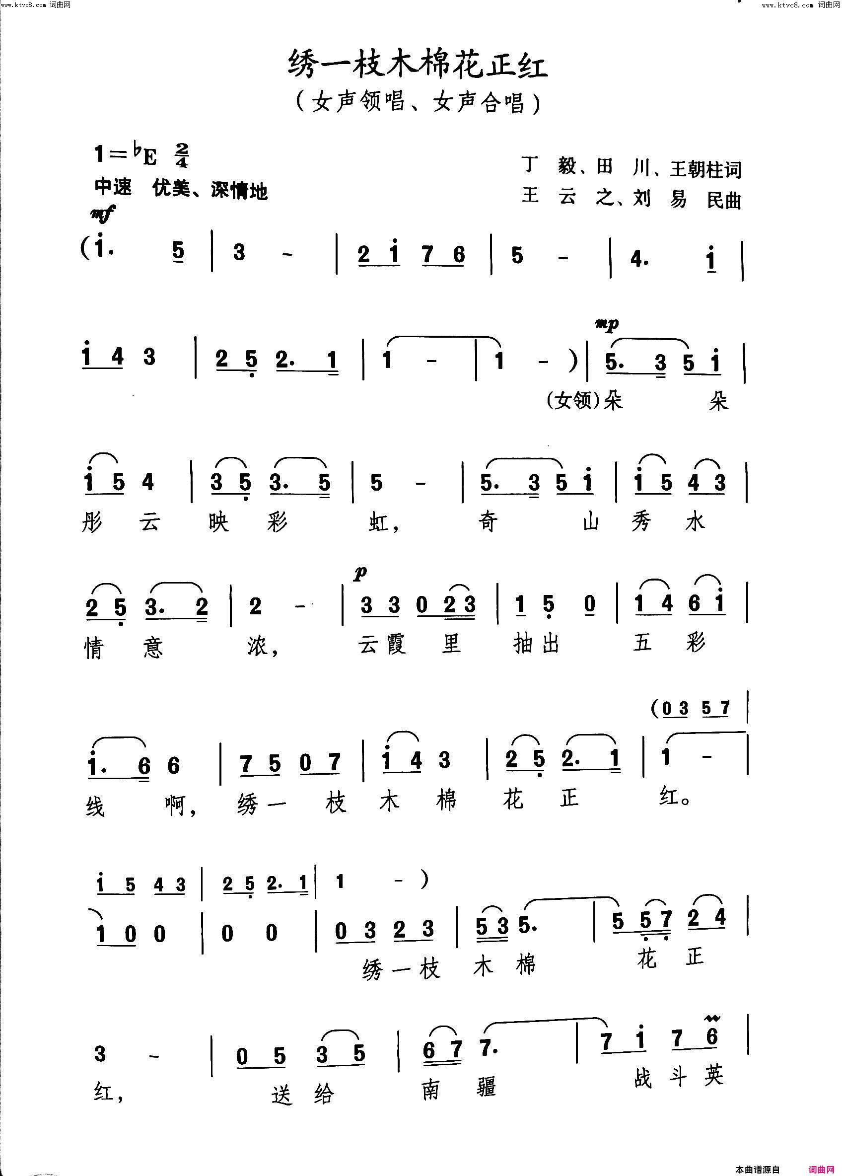 绣一枝木棉花正红歌剧_火红的木棉花_选曲简谱