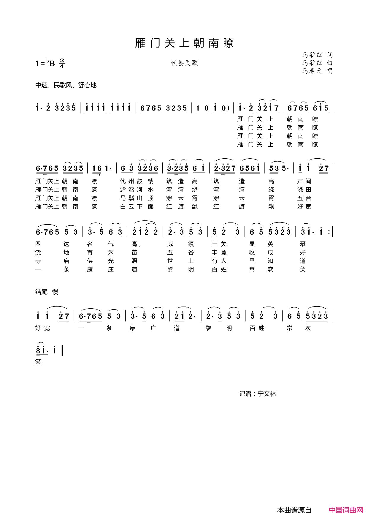 雁门关上朝南瞭代县民歌简谱_马春元演唱_马歌红/马歌红词曲