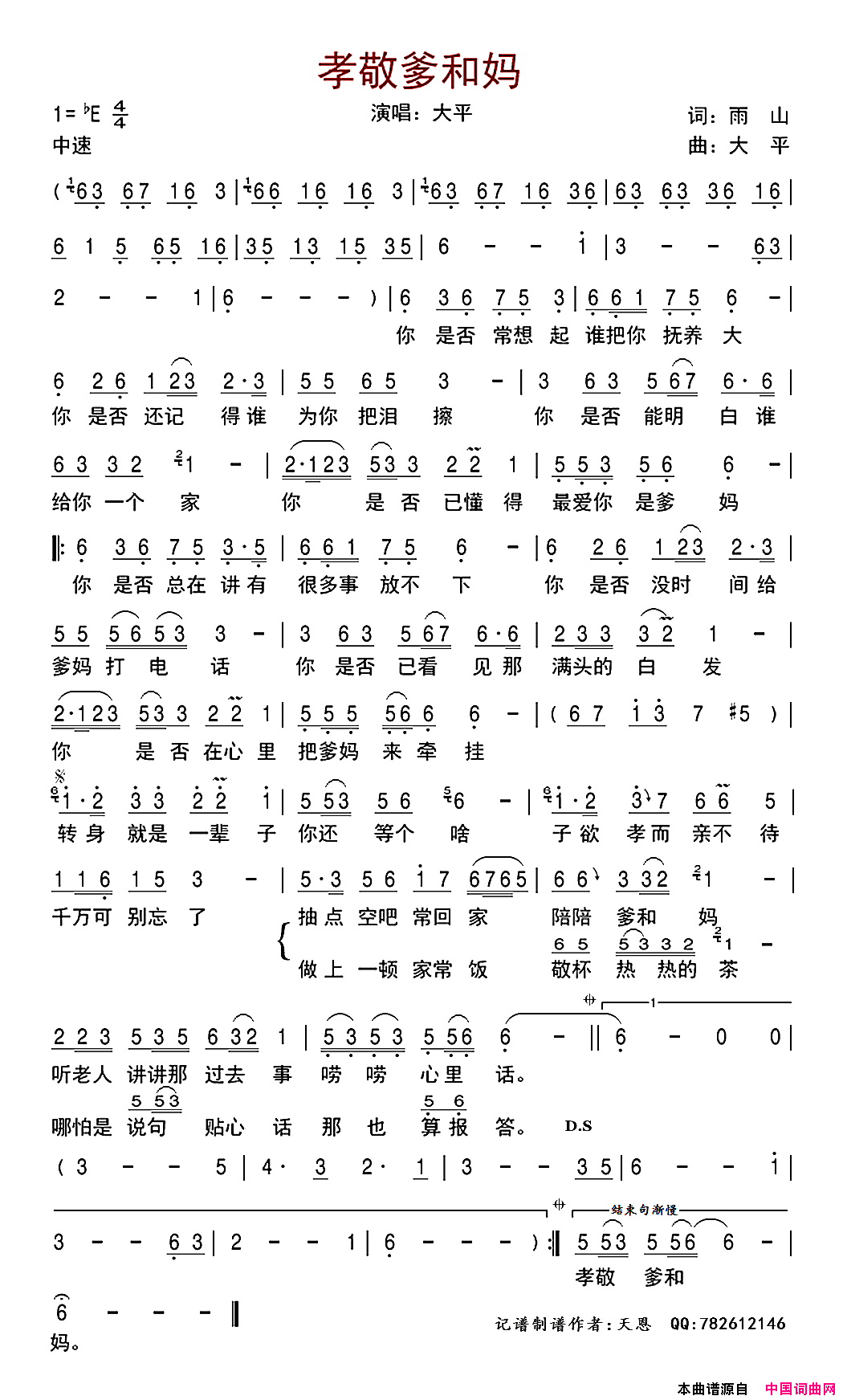 孝敬爹和妈简谱_大平演唱_雨山/大平词曲