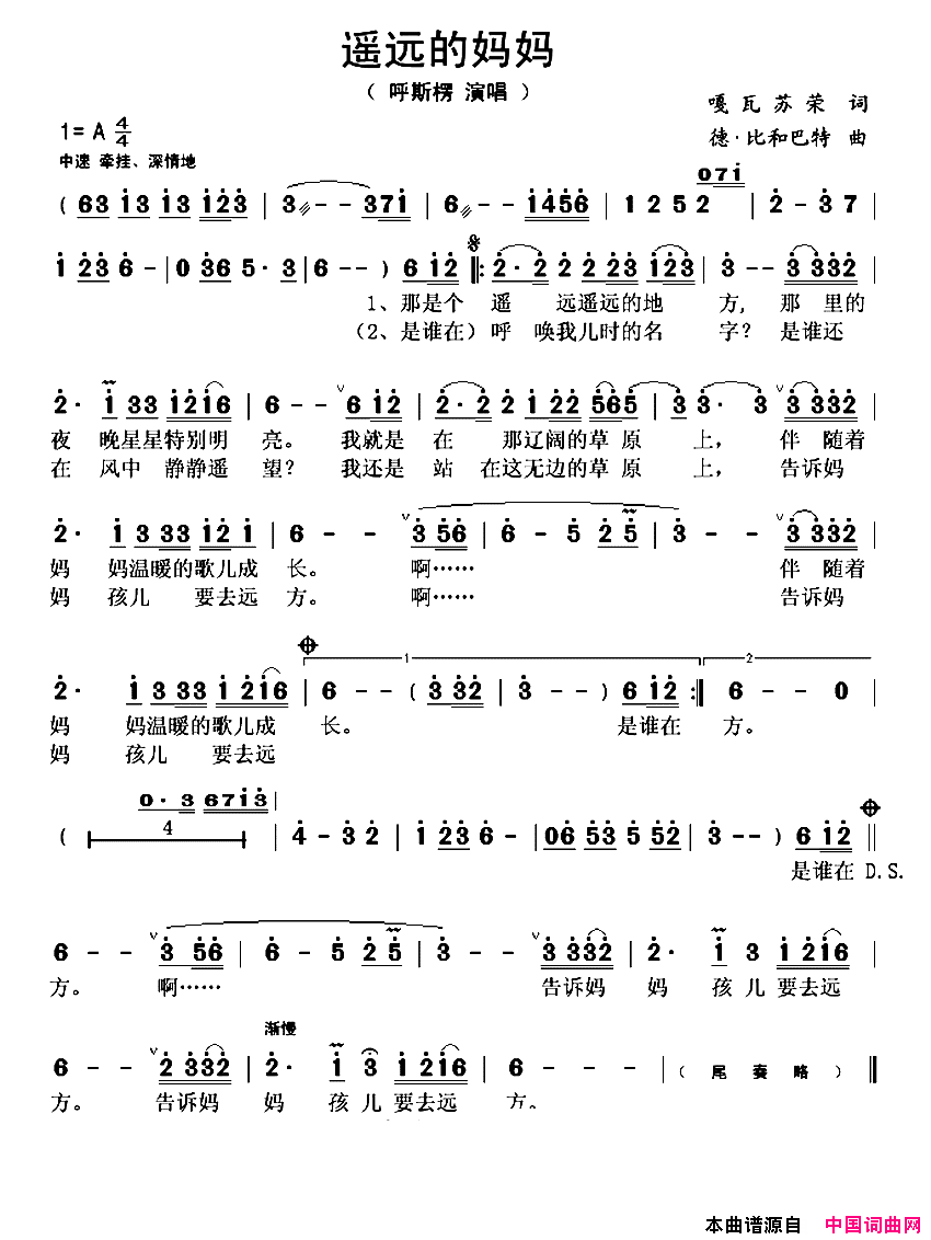 遥远的妈妈嘎瓦苏荣词德·比和巴特曲遥远的妈妈嘎瓦苏荣词_德·比和巴特曲简谱