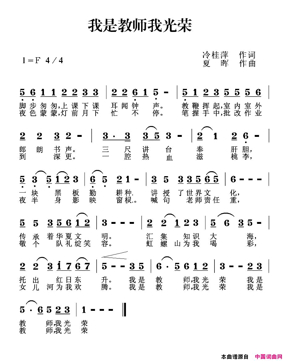 我是教师我光荣简谱