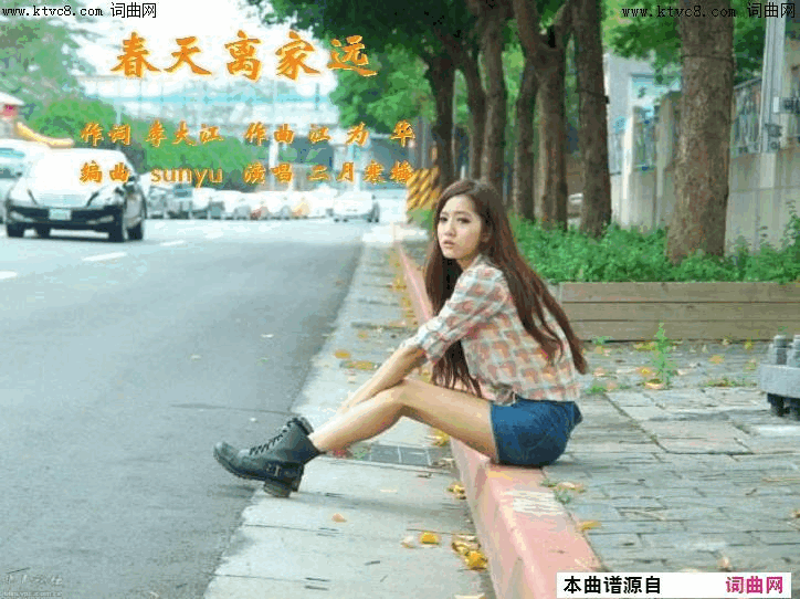 春天离家远江为华曲、唱简谱_江为华演唱_李大江/江为华词曲