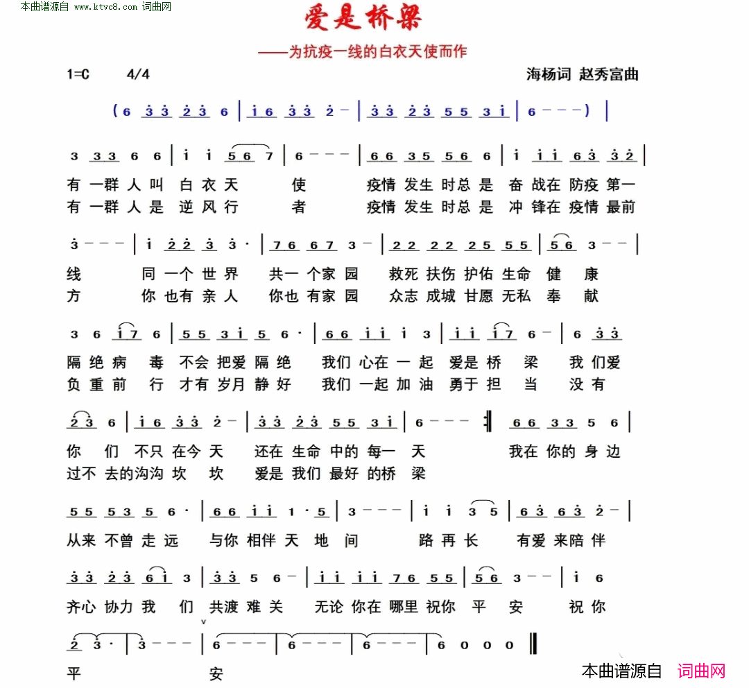 爱是桥梁为抗疫一线的白衣天使而作简谱