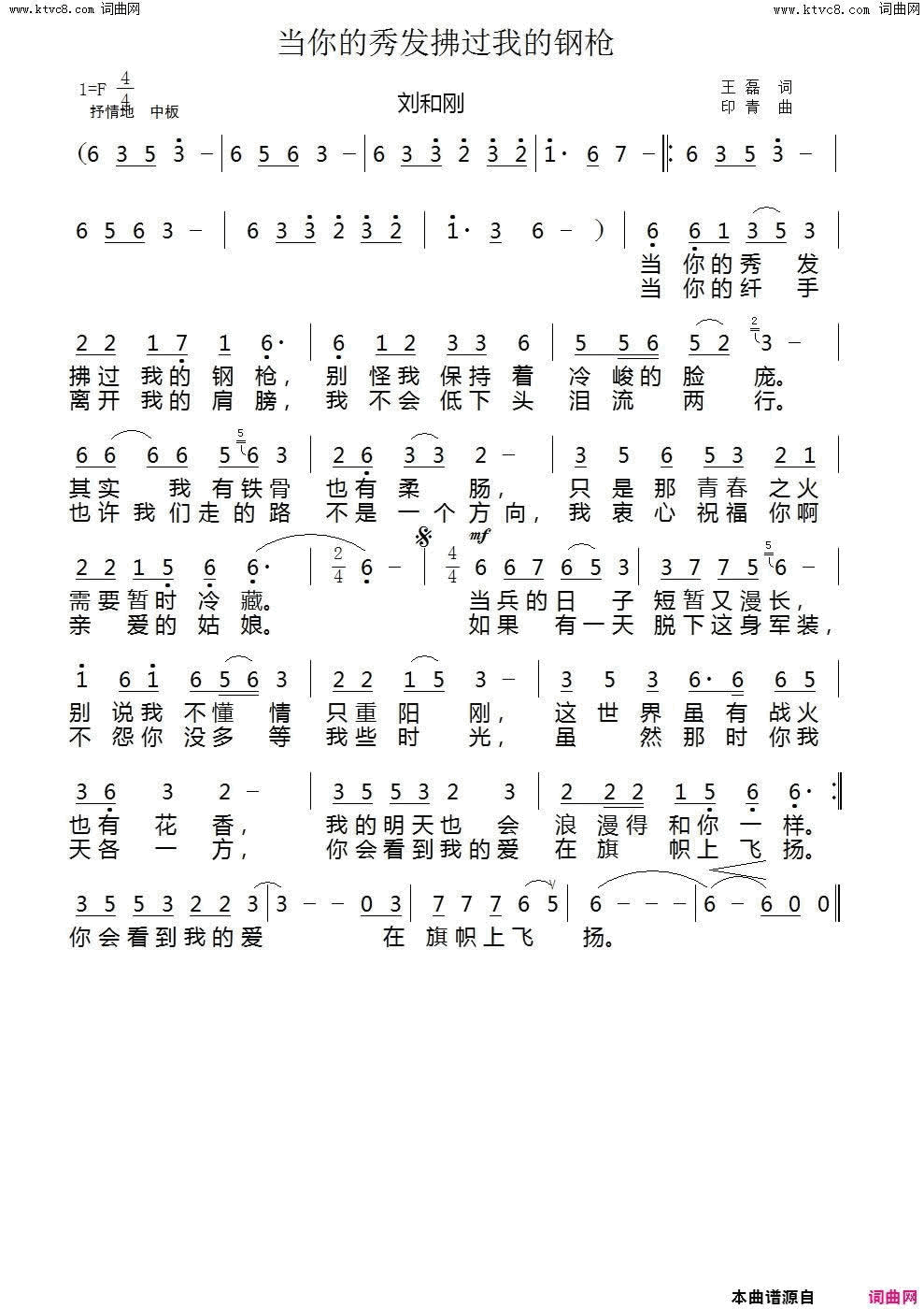 当你的秀发拂过我的钢枪简谱_刘和刚演唱_王磊/印青词曲