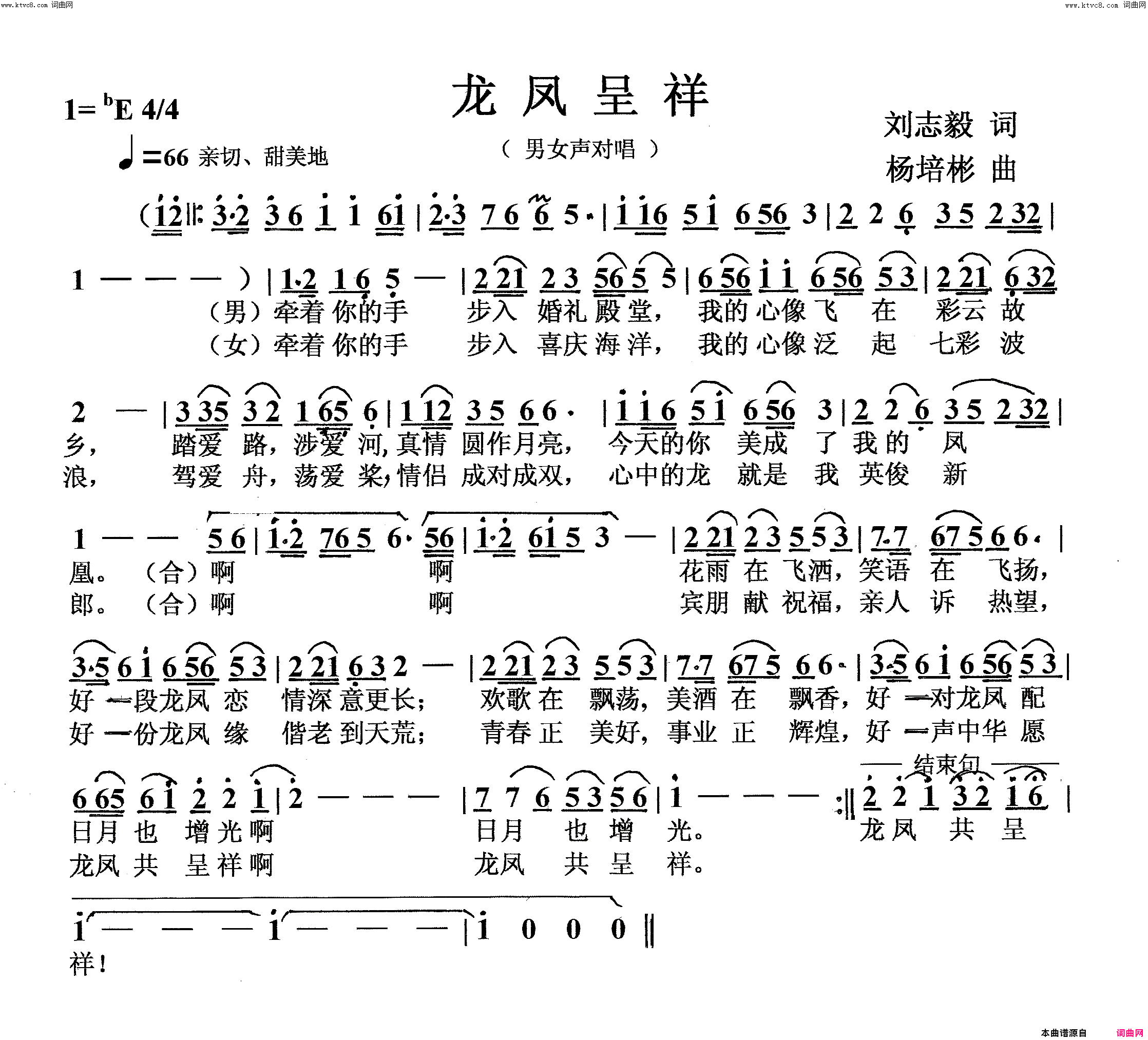 龙凤呈祥男女声对唱简谱
