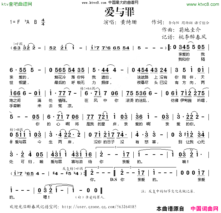 爱与罪简谱_黄绮珊演唱_李向阳、周劲翔/菊地圭介词曲