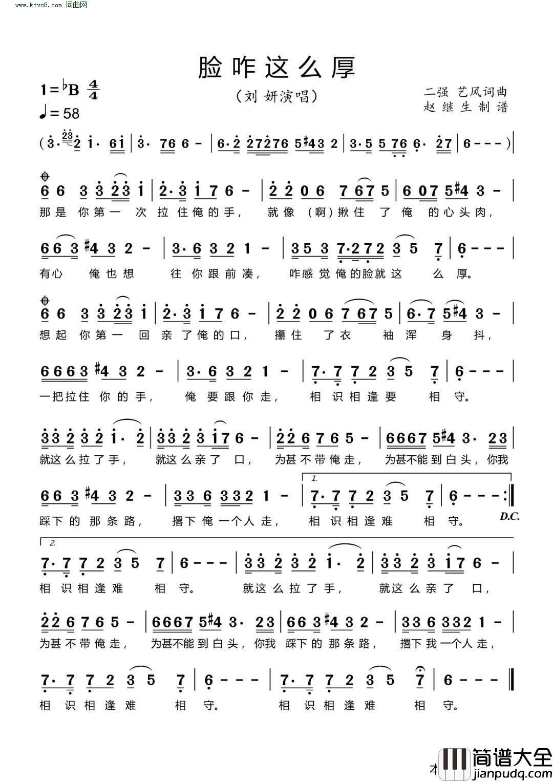 脸咋这么厚简谱_刘妍演唱_二强、艺风/二强、艺风词曲