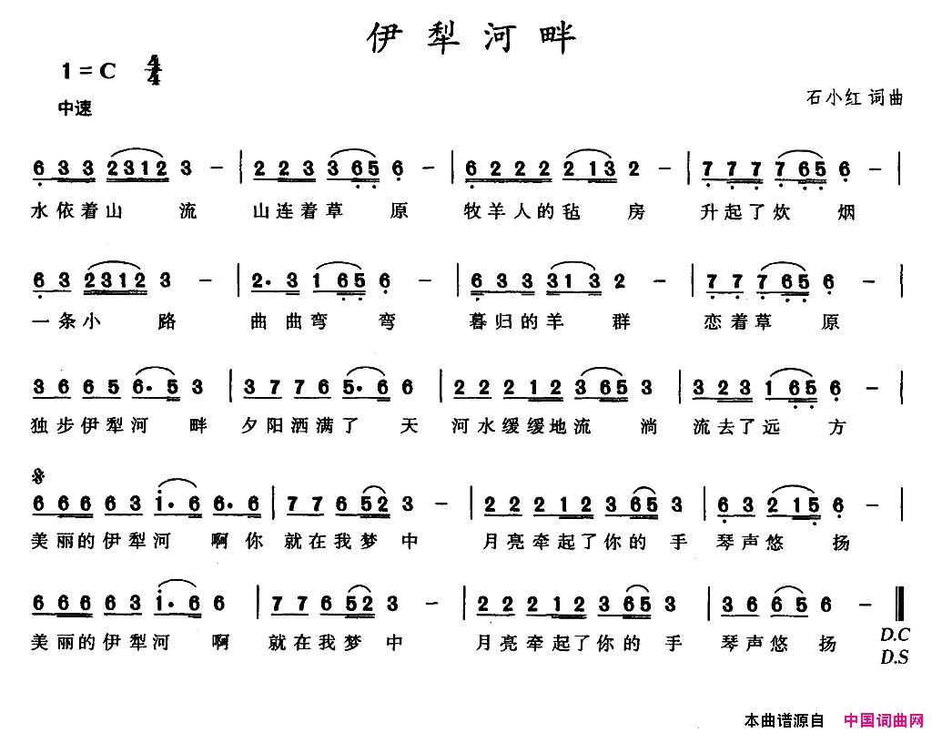 伊犁河畔简谱