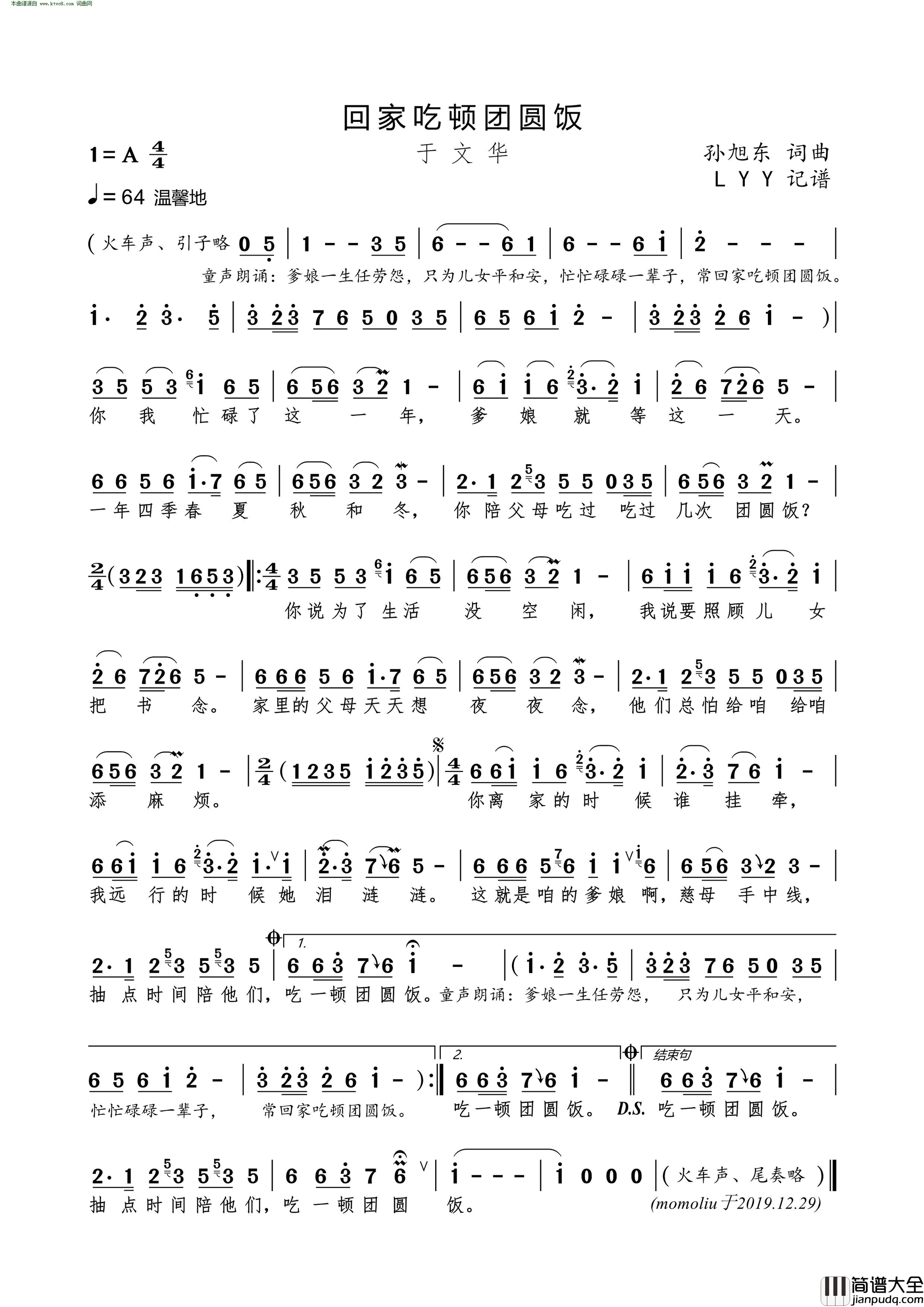 回家吃顿团圆饭简谱_于文华演唱_孙旭东/孙旭东词曲