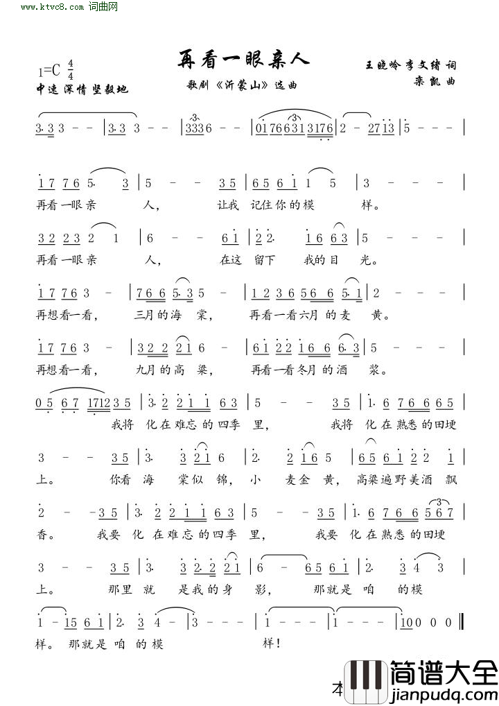 再看一眼亲人简谱_歌剧_沂蒙山_选曲简谱_杨小勇演唱_王晓岭、李文绪/栾凯词曲
