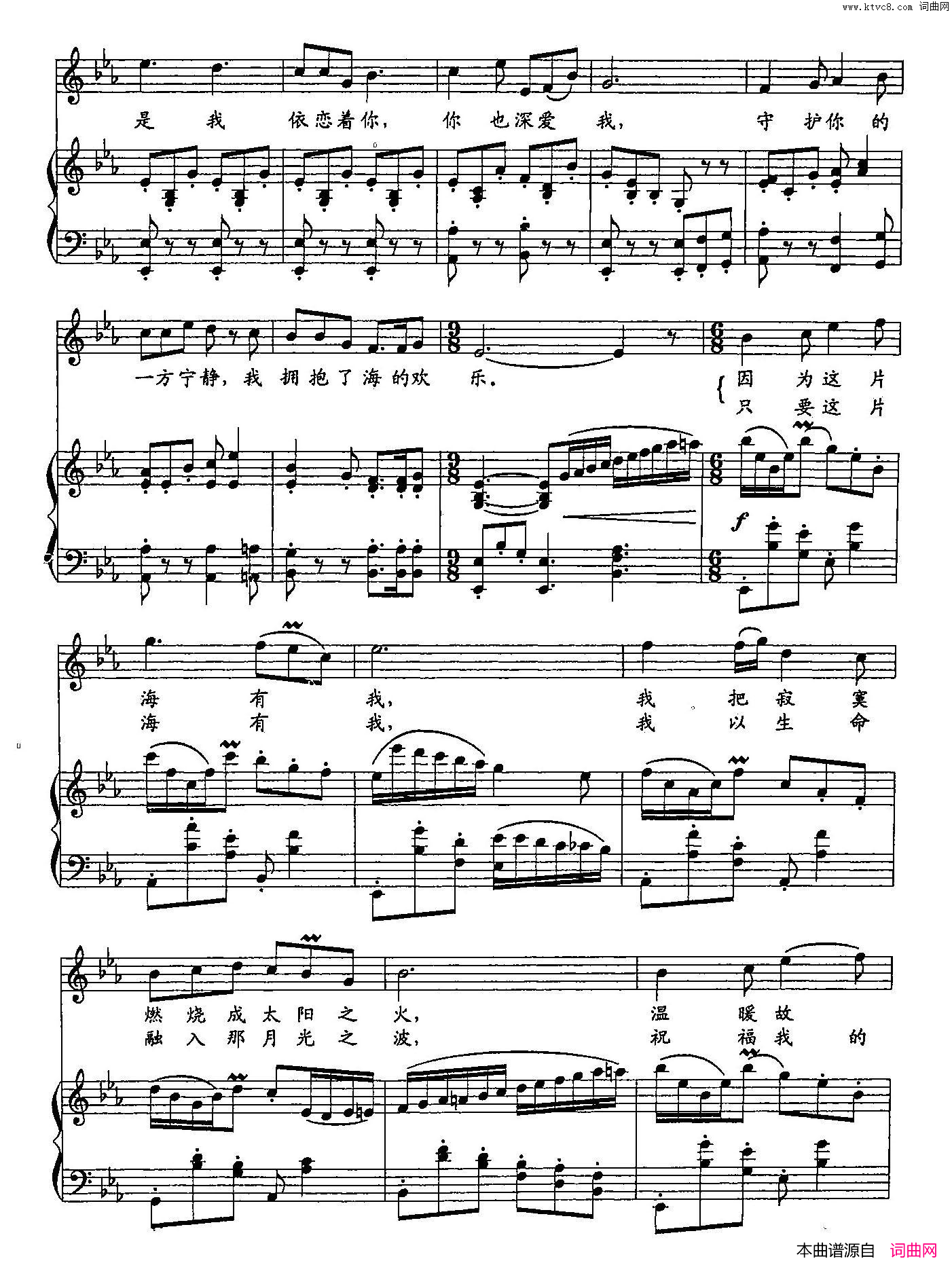 这片海有我双谱简谱_常思思演唱_樊孝斌/平远词曲