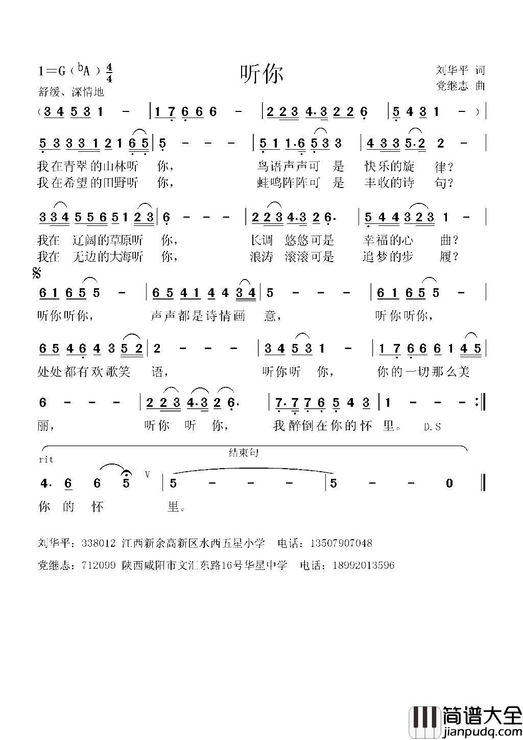 听你简谱